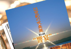 清水大輔 作曲『空を削るもの』が第４回WASBE（世界吹奏楽協会）国際作曲コンテスト ファイナリスト作品に！